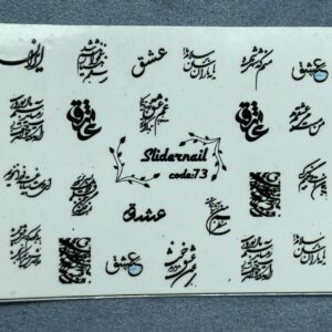 لنز ناخن کد 73